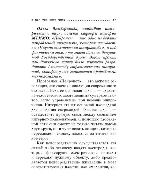 Оружие будущего