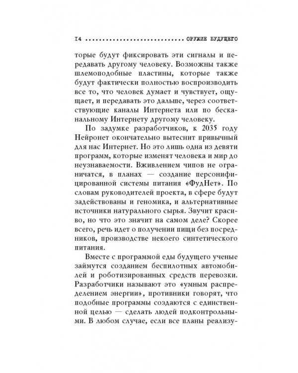 Оружие будущего