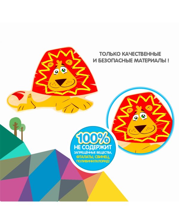 Шнуровка деревянная. Лев