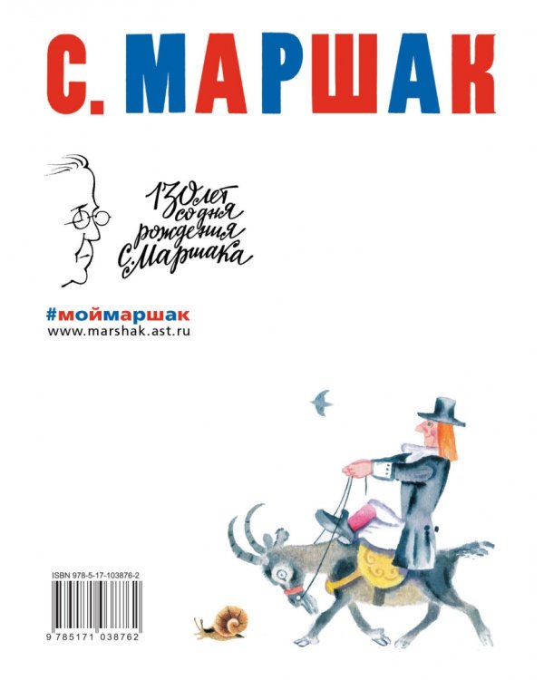 Робин-Бобин. Сказки, чешские и английские песенки