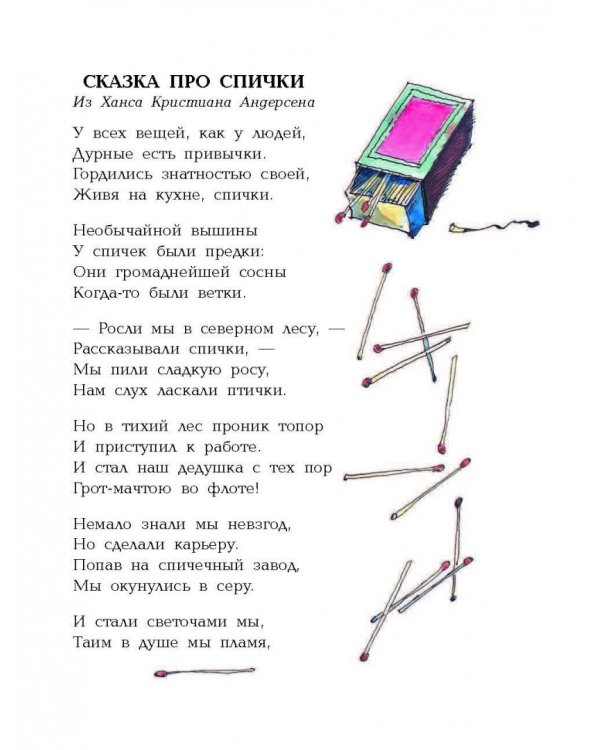 Робин-Бобин. Сказки, чешские и английские песенки