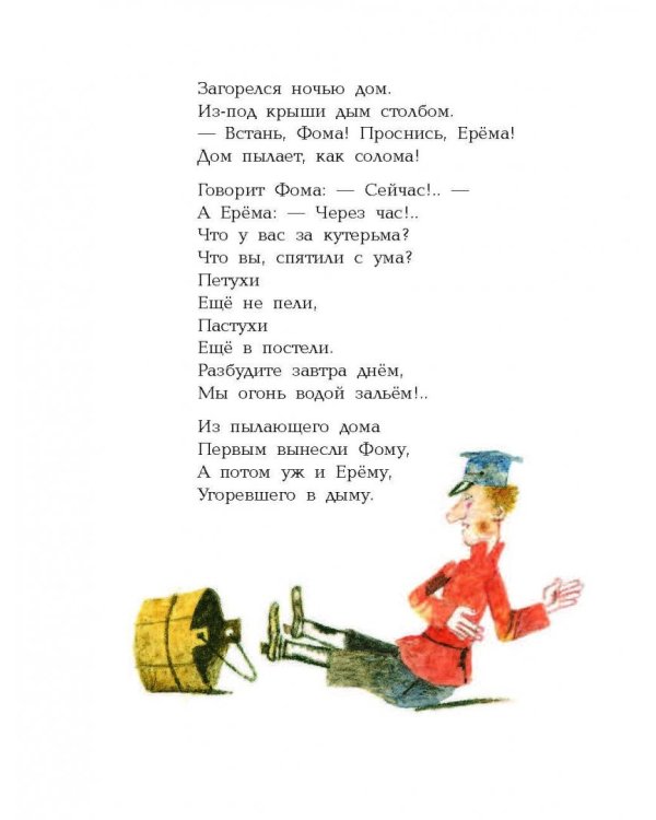 Робин-Бобин. Сказки, чешские и английские песенки