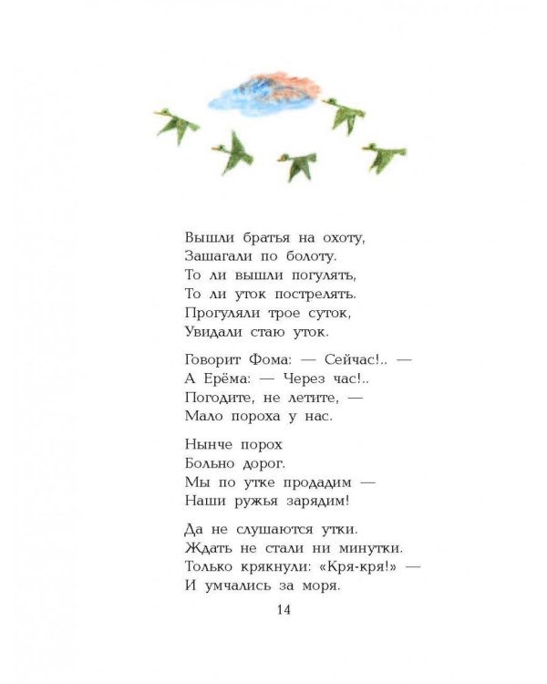 Робин-Бобин. Сказки, чешские и английские песенки
