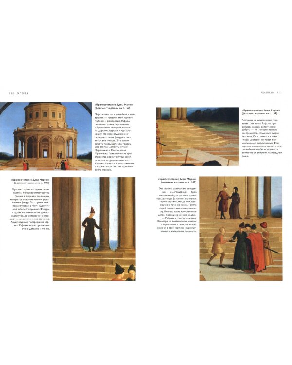 Рафаэль. Жизнь и творчество в 500 картинах