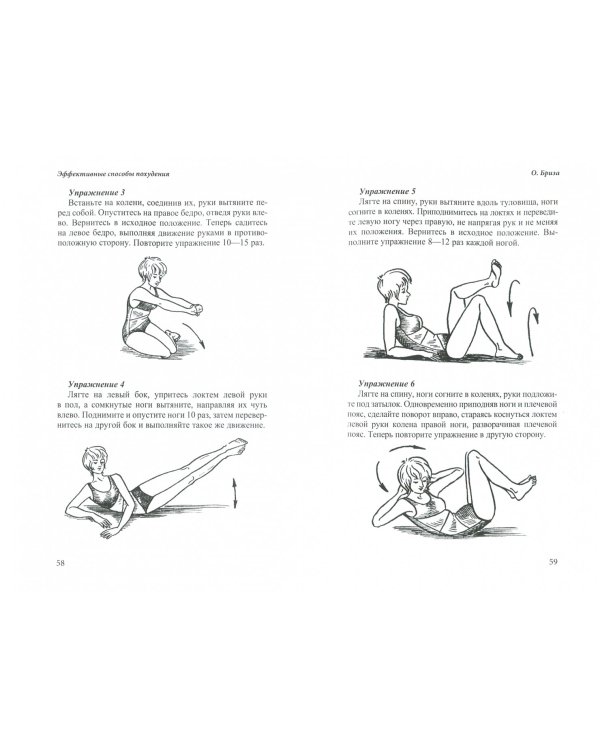 Эффективные способы похудения