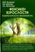 Феномен взрослости. Развитие личности и жизненный путь. Учебное пособие для вузов