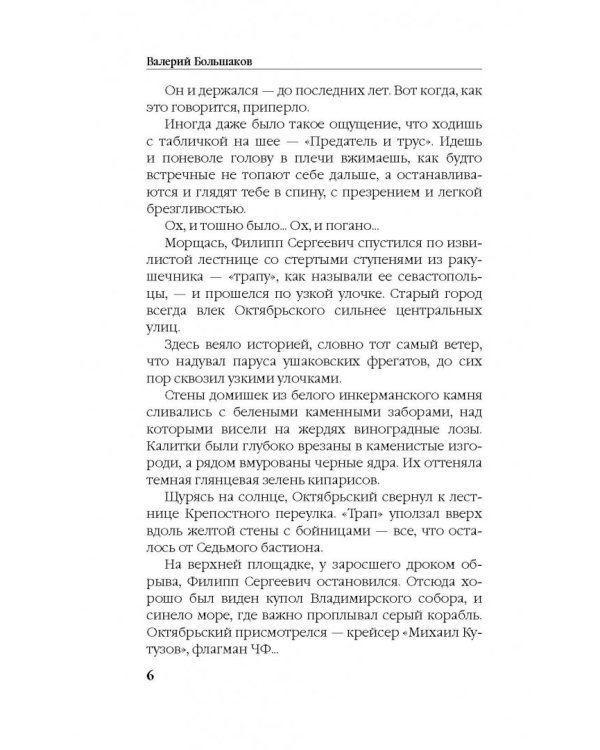 Второй шанс адмирала