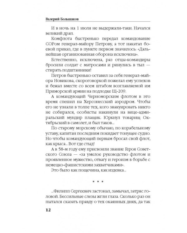 Второй шанс адмирала