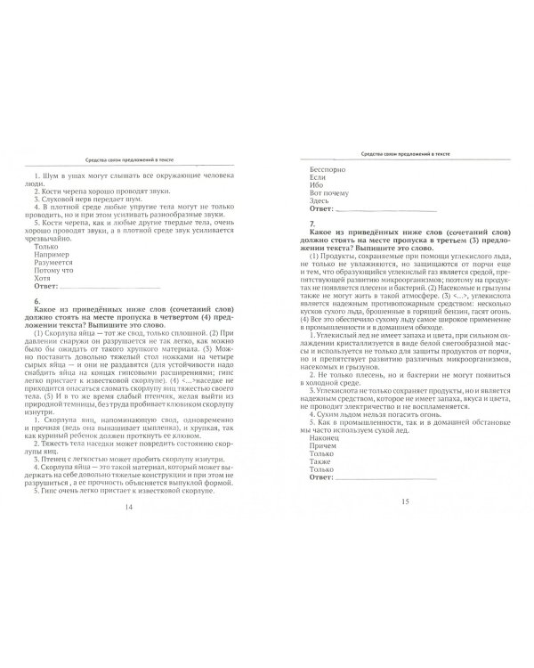 Русский язык. Подготовка к ЕГЭ. Тренажер-практикум