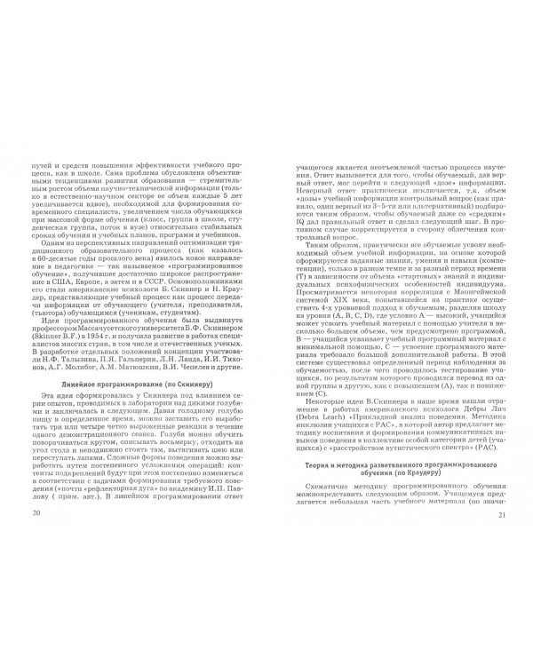 Социальная адаптация, реабилитация и обучение детей с нарушениями интеллектуального развития