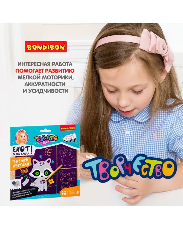 Гравюра цветная. Енот и его друзья!