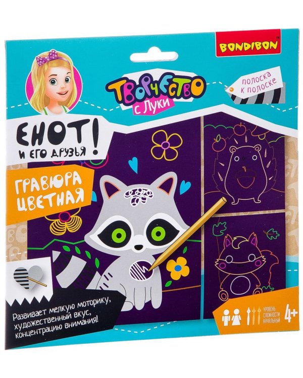 Гравюра цветная. Енот и его друзья!