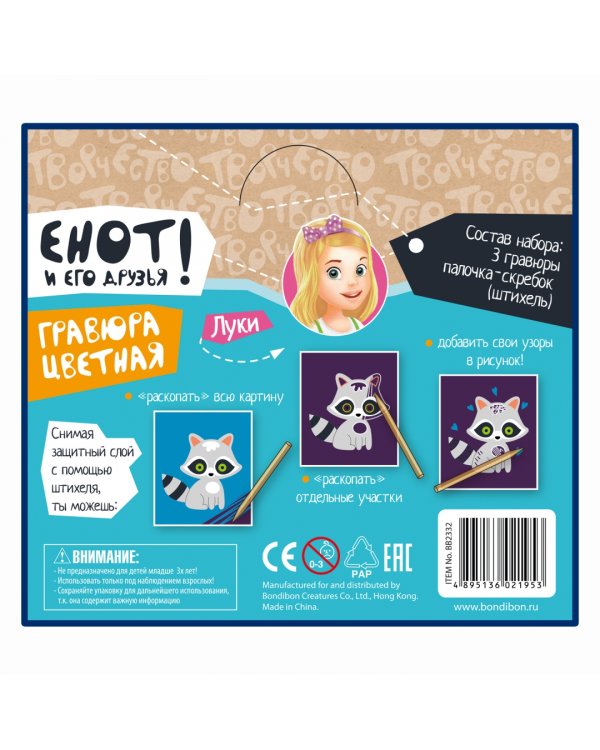 Гравюра цветная. Енот и его друзья!