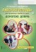Рабочая тетрадь для организации занятий по курсу "Дорогою добра". 7 класс. ФГОС
