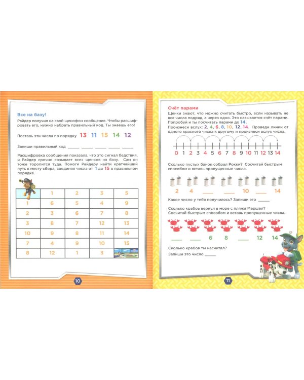Сложный счет от 10 до 20 с Райдером. Цифры. Прописи. Игры. Счет