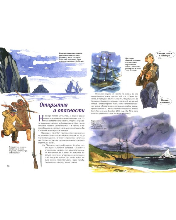 Как открыли Русскую Америку. Экспедиции Беринга и Чирикова