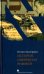 История, оперенная рифмой. Очерки новой истории Израиля в стихотворениях 1-го тома "Седьмой колонки"