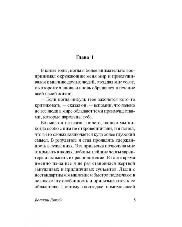 Великий Гэтсби