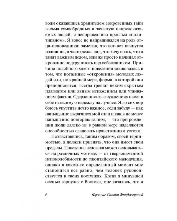 Великий Гэтсби