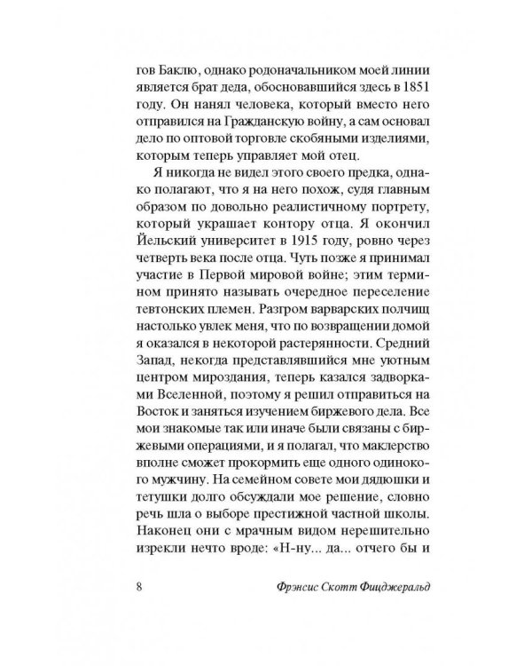 Великий Гэтсби