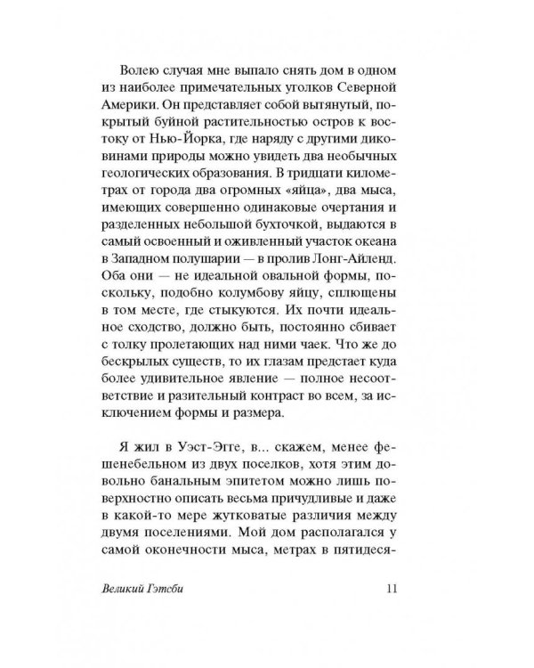 Великий Гэтсби