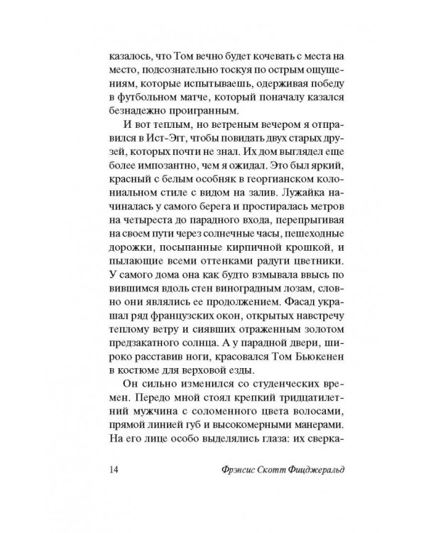 Великий Гэтсби