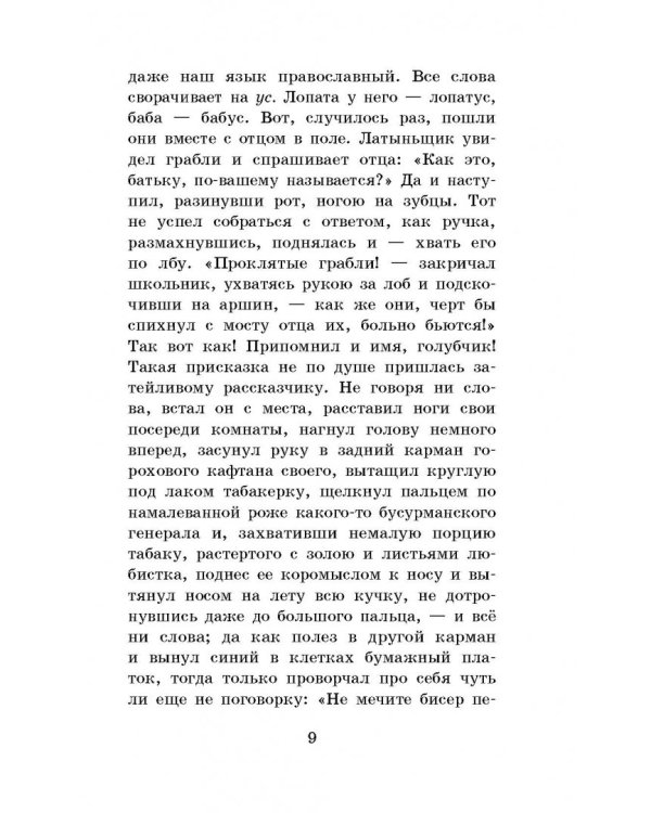 Вечера на хуторе близ Диканьки