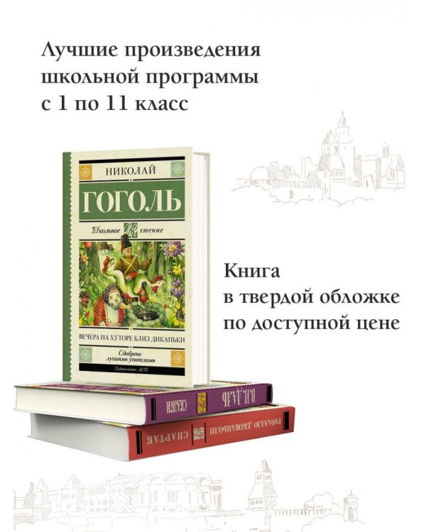 Вечера на хуторе близ Диканьки