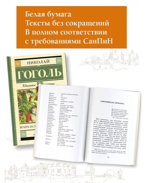 Вечера на хуторе близ Диканьки