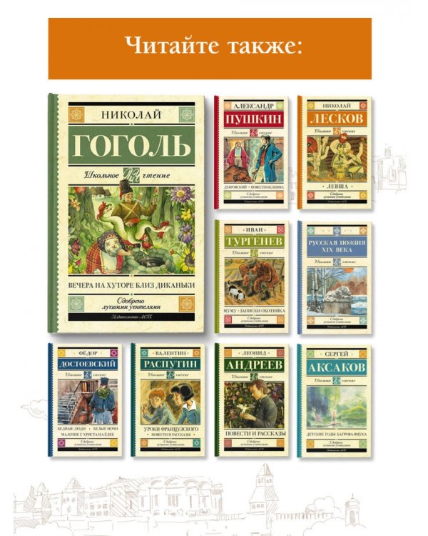 Вечера на хуторе близ Диканьки