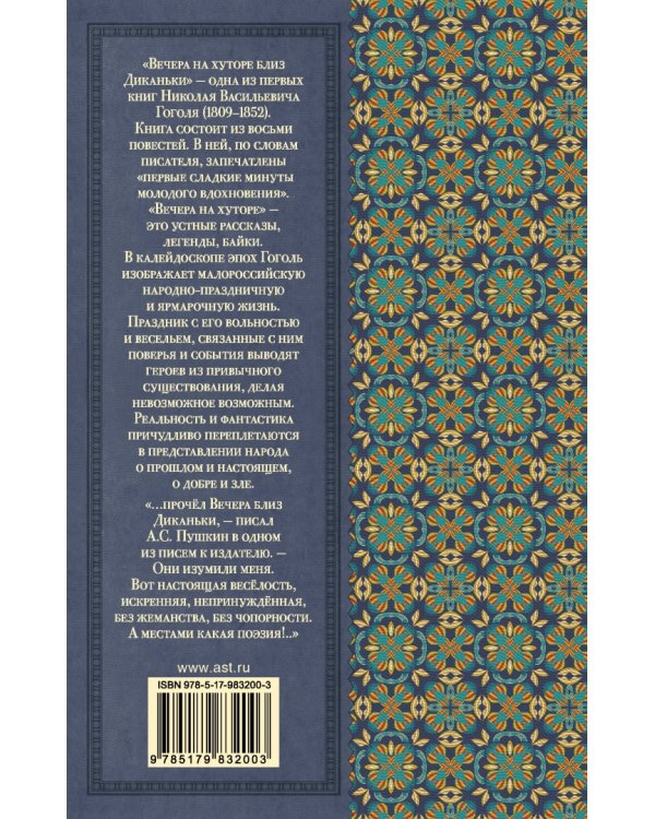 Вечера на хуторе близ Диканьки