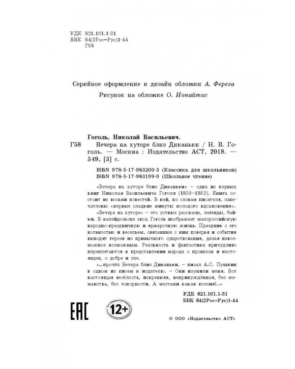 Вечера на хуторе близ Диканьки