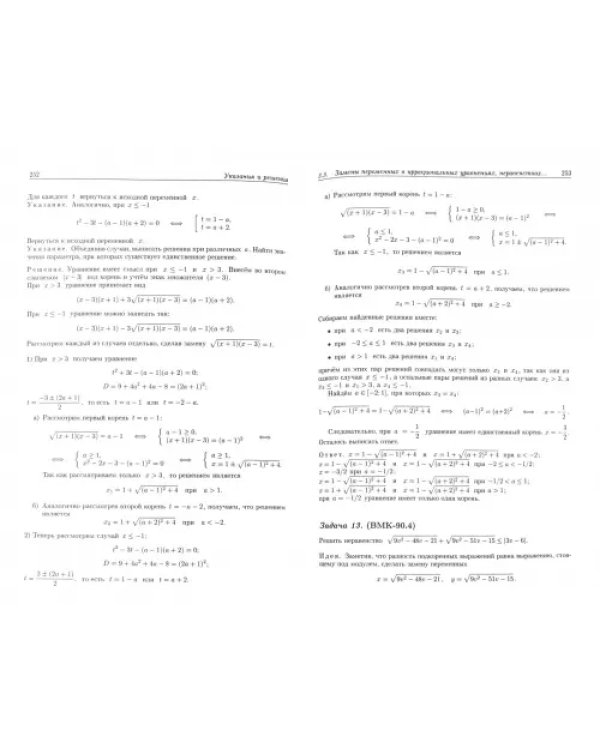 Алгебра. Углубленный курс с решениями и указаниями