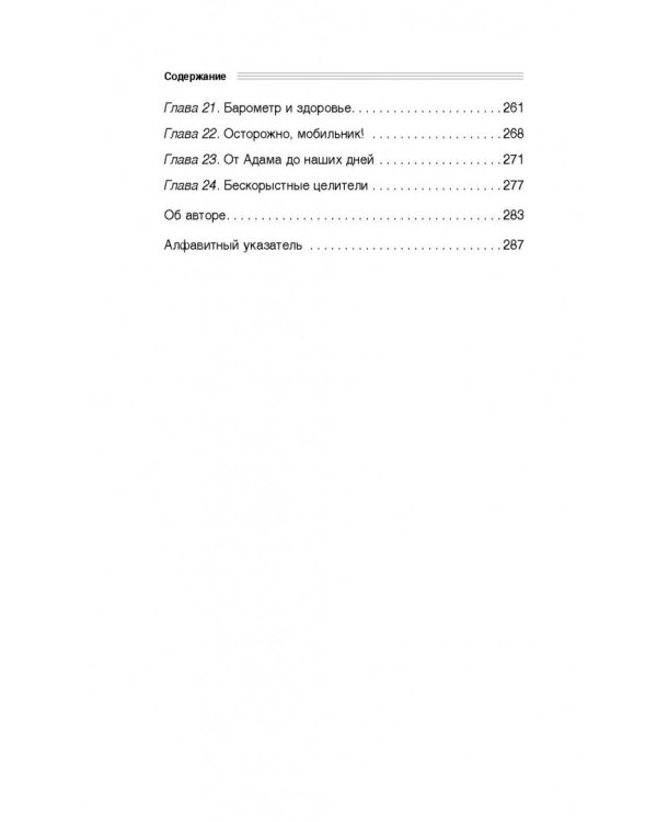 Здоровые легкие. Энциклопедия здоровья органов дыхания