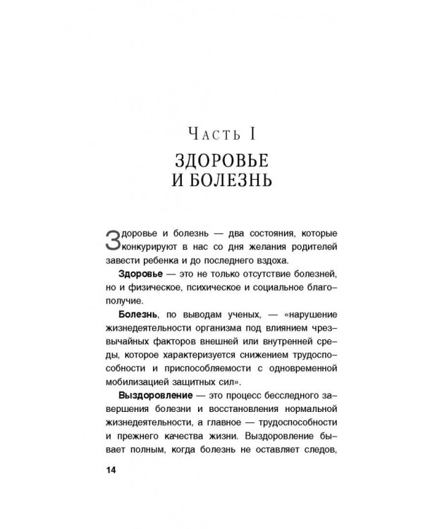 Здоровые легкие. Энциклопедия здоровья органов дыхания