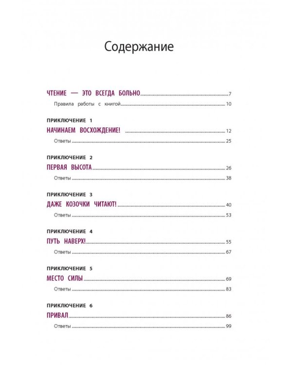100% читаю легко. Метод, которые научит ребенка читать быстро и с удовольствием