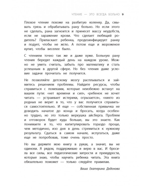 100% читаю легко. Метод, которые научит ребенка читать быстро и с удовольствием