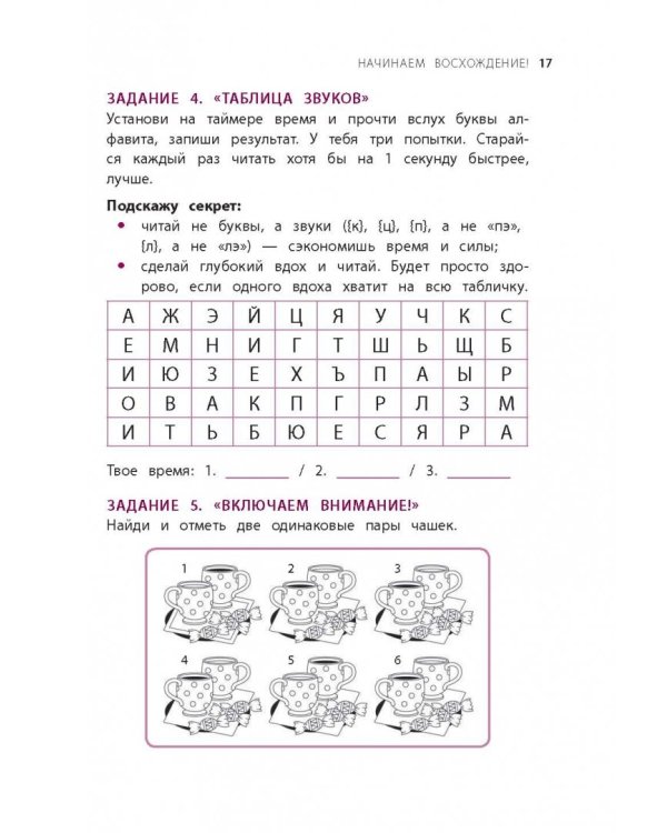 100% читаю легко. Метод, которые научит ребенка читать быстро и с удовольствием