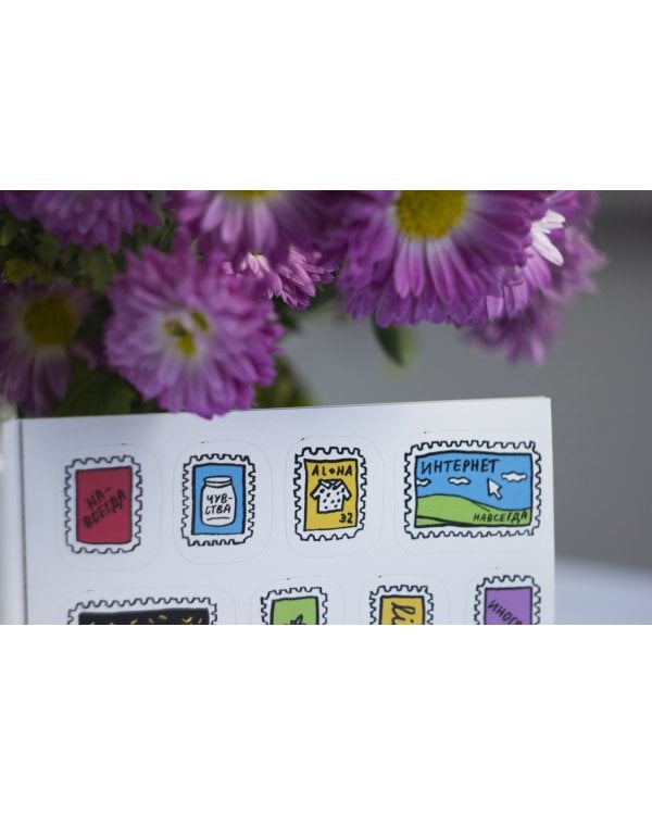 Что я хочу тебе сказать. 30 открыток и стикеры