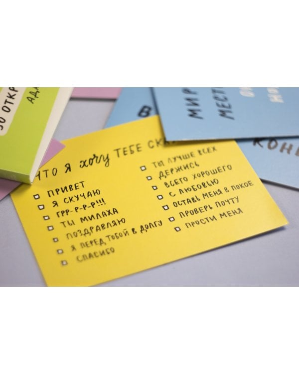 Что я хочу тебе сказать. 30 открыток и стикеры