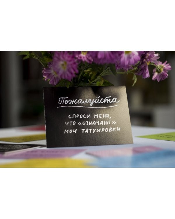 Что я хочу тебе сказать. 30 открыток и стикеры