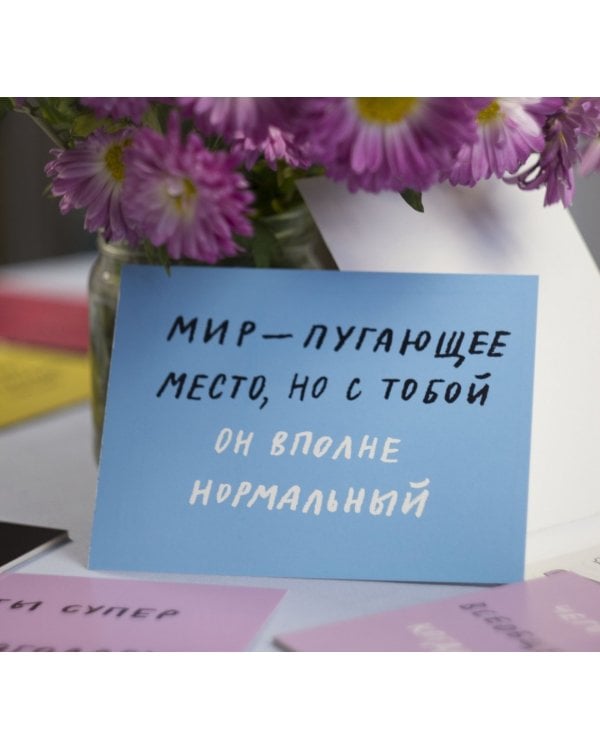 Что я хочу тебе сказать. 30 открыток и стикеры