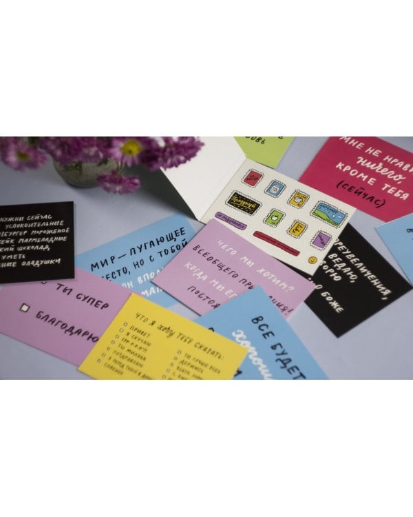 Что я хочу тебе сказать. 30 открыток и стикеры