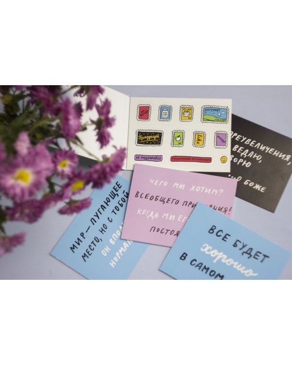 Что я хочу тебе сказать. 30 открыток и стикеры