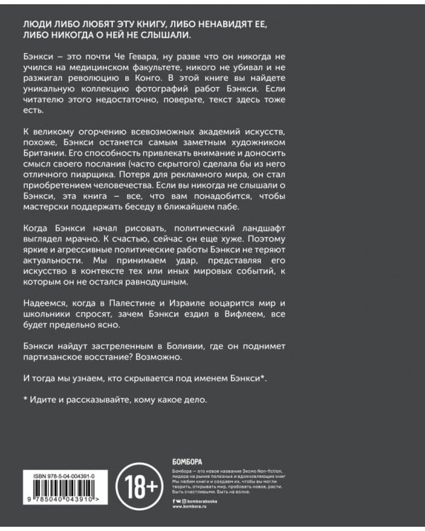 BANKSY. Уровень угрозы допустимый. Если нет вы скоро об этом узнаете