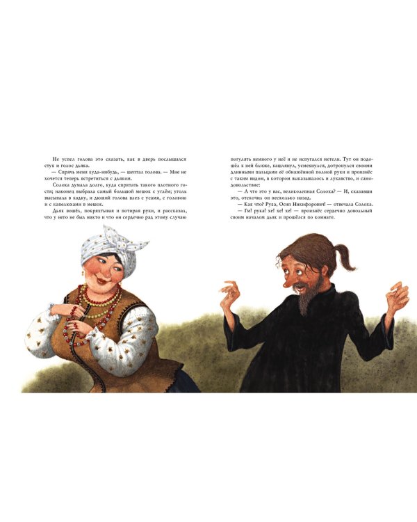 Ночь перед Рождеством