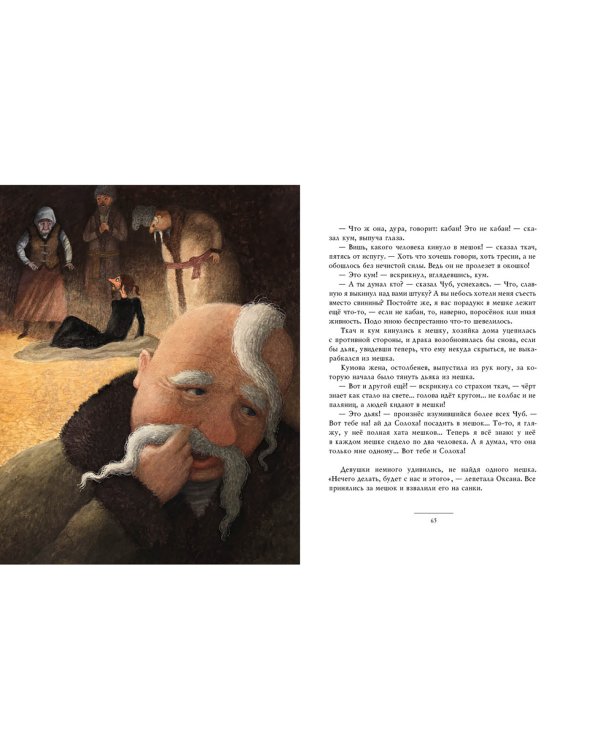 Ночь перед Рождеством