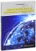 Космические услуги. Экономика и управление. Монография