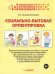 Социально-бытовая ориентировка. 1 дополнительный и 1 класс. Дидактический материал. ФГОС ОВЗ