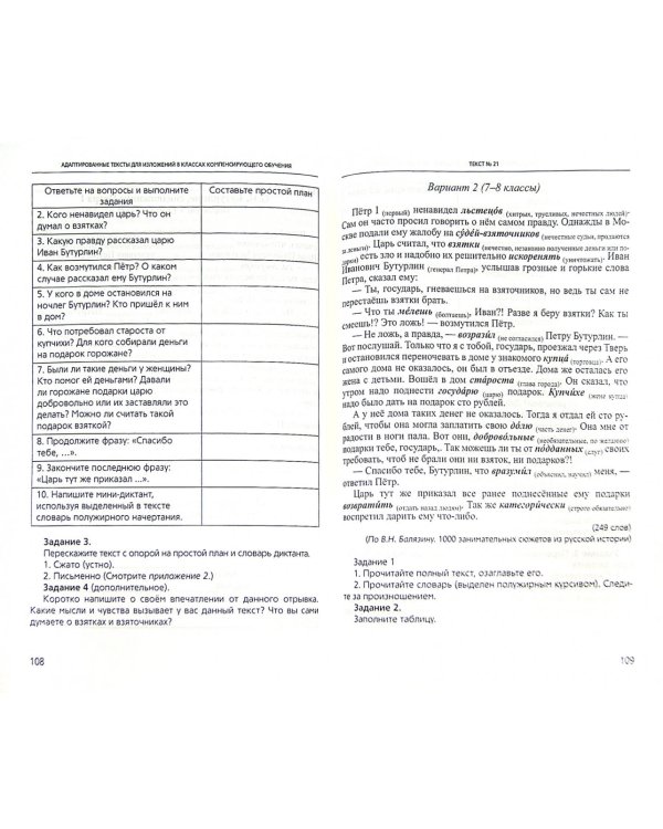 Подготовка учащихся с ОВЗ к письменному экзамену по русскому языку за курс основной школы. ФГОС